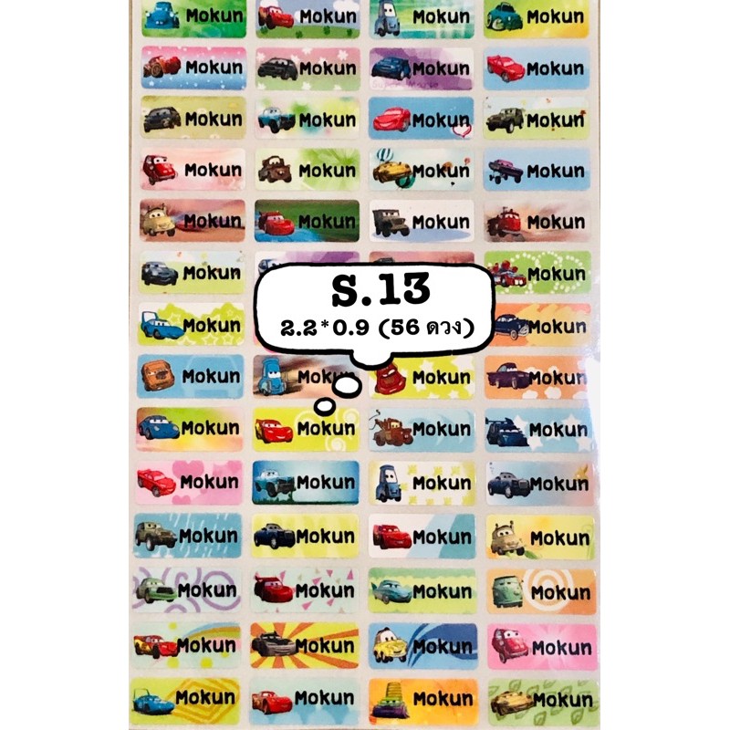รหัสสินค้า S.13 <SIZE S> แปะกันน้ำ ลายคาร์