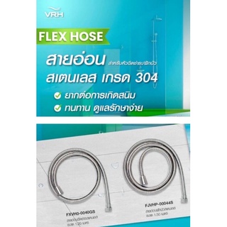 สายฝักบัว VRH  ยาว 120ซม 150ซม รุ่น FXVHG-0040GS , FJVHP-00044S