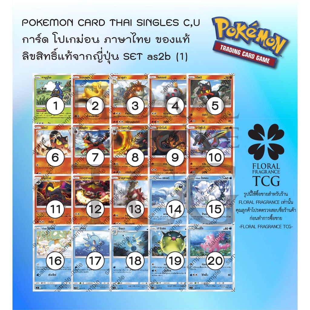 การ์ด โปเกม่อน ภาษา ไทย ของแท้ ลิขสิทธิ์ ญี่ปุ่น 20 แบบ แยกใบ จาก SET as2b (1) ปลุกตำนาน c,u Pokemon card Thai singles