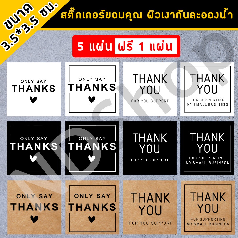 สติ๊กเกอร์ THANK YOU สีเหลี่ยม ผิวมันเงากันละอองน้ำ ((ขนาด 3.5x3. ซม.)) มี 22 ดวง 💥โปรพิเศษ 5 แผ่น ฟรี 1 แผ่น💥 คละลายได้