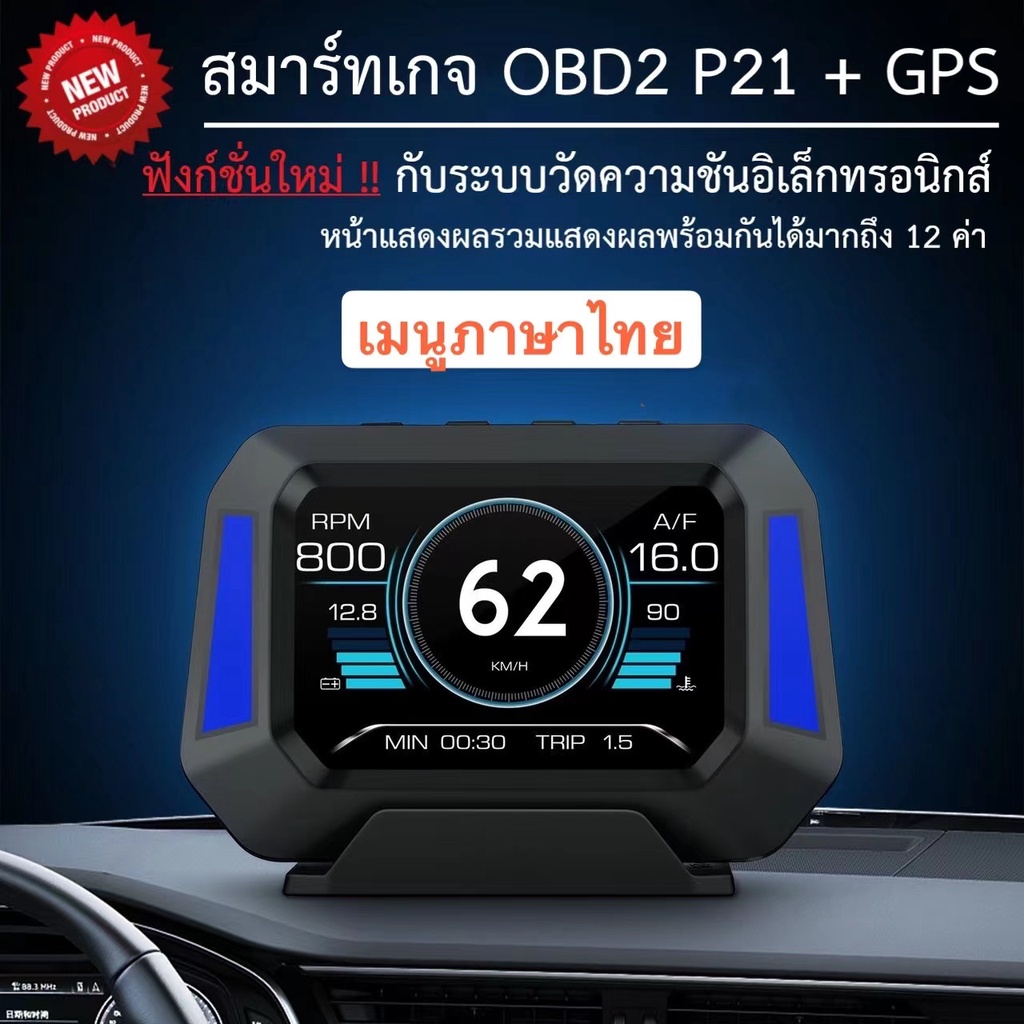 OBD2+GPS+SlopeMeter SmartGauge P21 สมาร์ทเกจ เมนูภาษาไทย อ่าน ลบโค้ดได้ อัพเกรดเวอร์ชั่นของ F8 P6 รว