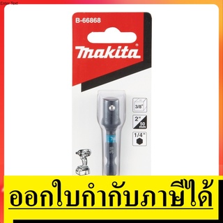 NK B-66868 ก้านต่อไขควงกระแทก Hex 1/4 - แปลงเป็น บล็อก SQ 3/8 นิ้ว  Adapter Impact Black MAKITA