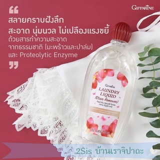 LAUNDRY Liquid ลอนดรี ลิควิด(สเตนรีมูฟเวอร์)