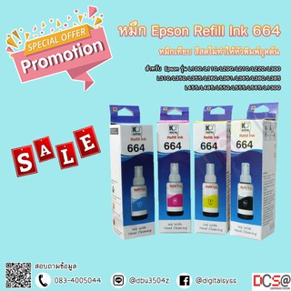 หมึกEPSON 664 Refill ink หมึกเทียบ สีสดไม่ทำให้หัวพิมพ์อุดตัน