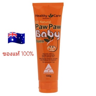 Paw Paw Baby Balm 100 g. บาล์มเด็ก ของแท้ 100% จากออสเตรเลีย (หลอดใหญ่)