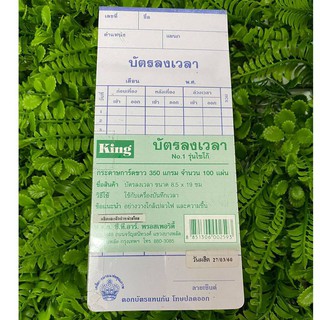 บัตรลงเวลา No.1 รุ่นไซโก้ แพ็ค 100 แผ่น