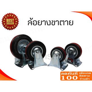 🔥ลด 50% ใส่โค้ด INCLZ44🔥 ล้อยางดำขาตาย ล้อเฟอร์นิเจอร์ ขนาด 5 นิ้ว กับ 6 นิ้ว