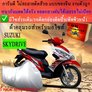 ผ้าคลุมรถskydriveชนิดงานหนาทนดีพรีเมียมที่สุดในเว็บ