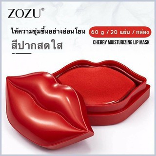 ลิปมาส์ก มาส์กบำรุงปาก ZOZU มาสก์ปาก คอลลาเจนสูตรเชอร์รี่แดง 20แผ่น LIP MASK บำรุงผิวปากให้เนียนนุ่มชุ่มชื้น อมชมพู