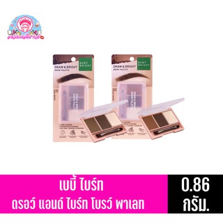 เบบี้ไบร์ท Baby Bright ดรอว์แอนด์ไบร์ทโบรว์พาเลท 0.86g x 3สี