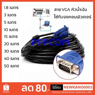 สาย VGA หัวน้ำเงิน VGA CABLE M/M , M/F ความยาว 1.8 / 3 / 5 / 10 เมตร