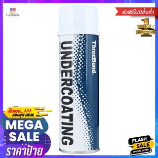 สเปรย์พ่นกันสนิม THREE BOND 6115 480 มล.UNDERCOATING SPRAY THREE BOND 6115 480ML