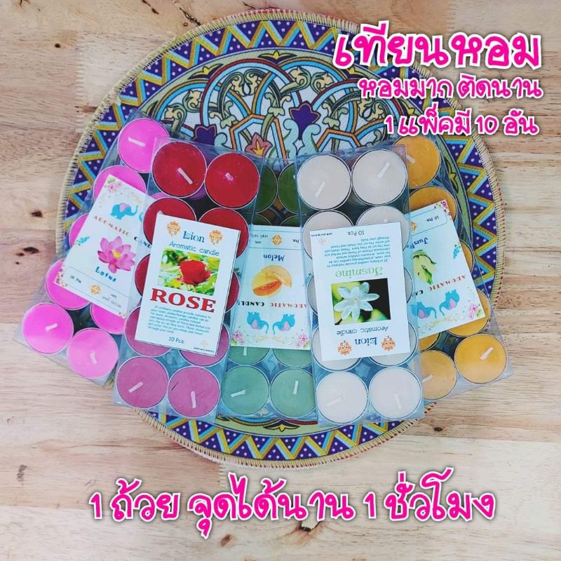 เทียนหอม 1 แพ็ค (10ชิ้น) เทียนหอมน่ารัก  เทียน เทียนหอมอโรม่า (คละ) ราคา ถูกที่สุด ดีลบีเคเค