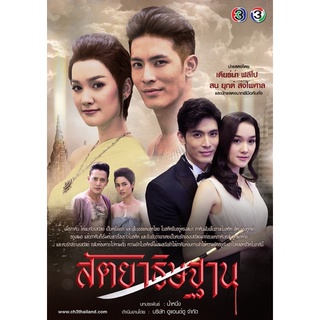 สัตยาธิษฐาน-แผ่นDVD4แผ่นจบ-ภาพมาสเตอร์พร้อมปก