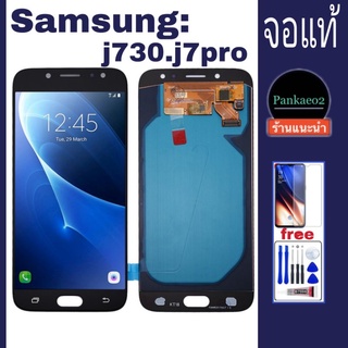 จอ โทรศัพท์ LCD Samsung j7pro.j730(จอแท้)👉🏻 แถม ฟิล์มกระจก+ชุดไขควง+กาวติดจอ