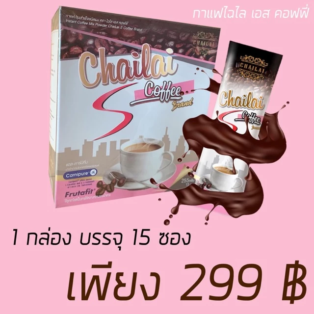 กาแฟไฉไล1กล่อง มี 15 ซอง