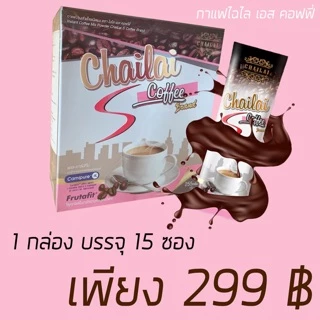 กาแฟไฉไล1กล่อง มี 15 ซอง