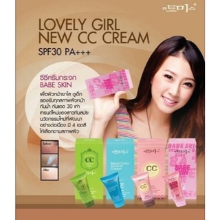 CC CREAM ซีซี ครีมกระจก ครีมเกาหลี CCครีม พริตตี้ CCพริตตี้ ซีซีพริตตี้