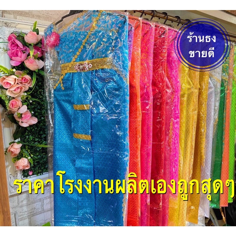 ชุดไทยแก้บน ชุดไทย ชุดแม่ตะเคียน สไบลูกไม้ 🔥ราคาโรงงานทำเอง🔥เข็มขัดสีทอง สีสด ส่งไว พร้อมส่งทุกสี ราคาถูก งานสุดปัง สวย