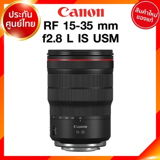 Canon RF 15-35 f2.8 L IS USM Lens เลนส์ กล้อง แคนนอน JIA ประกันศูนย์ 2 ปี *เช็คก่อนสั่ง