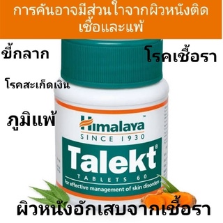 Himalaya Talekt tablets