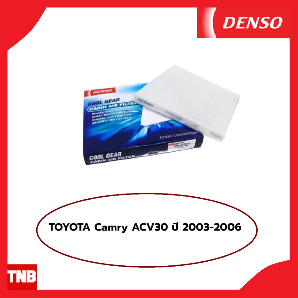 DENSO กรองแอร์ Toyota Camry ACV30  ปี 2003-2006 โตโยต้า แคมรี่