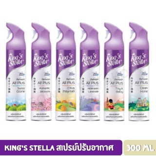 Kings Stella สเปรย์ปรับอากาศ ขนาด 300 ml.