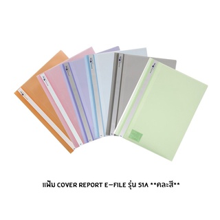 (KTS)แฟ้มเสอนงานปกสอด อี-ไฟล์ e-file ขนาด A4 51A เลือกสีได้