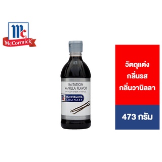 McCormick Imitation Vanilla Flavor แม็คคอร์มิค วัตถุแต่งกลิ่นรส กลิ่นวานิลลา 473 มล.