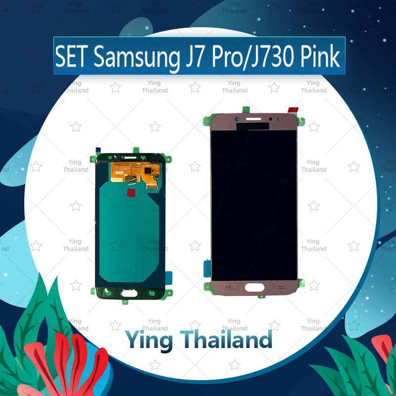 จอชุด Samsung J7Pro J730 งานแท้จากโรงงาน หน้าจอพร้อมทัสกรีน LCD Display Touch Screen อะไหล่มือถือ Ying Thailand