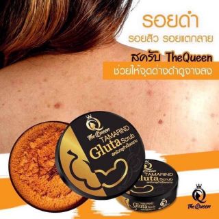 สคับกลูต้ามะขาม สมุนไพรไทย100%  gluta scrub