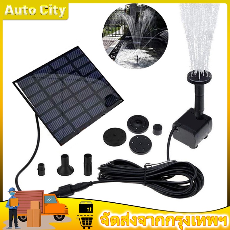 ? พร้อมส่ง?COD Solar Pump น้ำพุโซล่าเซลล์ ปั๊มน้ำพุน้ำพุพลังงานแสงอาทิตย์ หัวน้ำพุโซล่าเซลล์ ใช้ได้โดยไม่ต้องใช้ไฟฟ้า