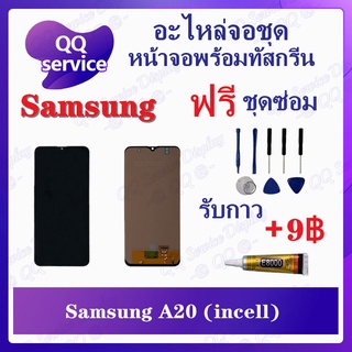 หน้าจอ Samsung A20 / A205 (incell)  (แถมชุดไขควง) อะไหล่จอชุด ซัมซุง หน้าจอพร้อมทัสกรีน LCD Screen Display