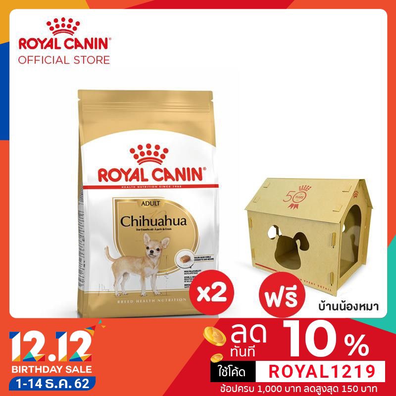 [ฟรี บ้านสุนัข] Royal Canin Chihuahua Adult อาหารสำหรับสุนัขโต พันธุ์ชิวาวา 1.5 กก. แพ็ก 2