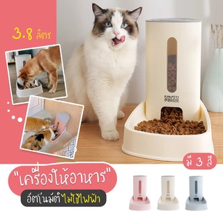 🐾🐾#P118 #P119 🔥 พร้อมส่ง 🔥 เครื่องให้น้ำและอาหารสัตว์เลี้ยงอัตโนมัติ เครื่องให้อาหาร ชามข้าว ชามอาหาร หมา แมว อัตโนมัติ