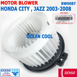 โบลเวอร์ ฮอนด้า แจ๊ส ซิตี้ 2003 - 2008 BW0087 Denso แท้ TG116340-60414D Blower Honda City Jazz  โบเวอร์  พัดลม แอร์ แจ็ส