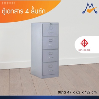 ตู้เอกสาร 4 ลิ้นชัก รุ่น FD04F2D / RR (โปรดสอบถามค่าบริการก่อนนะคะ)