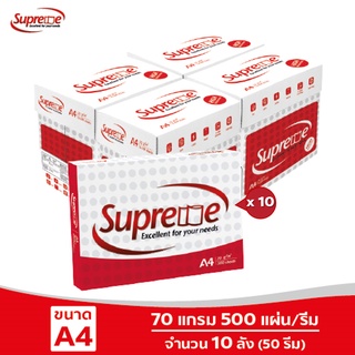 [ส่งฟรี!]Supreme กระดาษถ่ายเอกสาร 70 แกรม A4 จำนวน 10 ลัง
