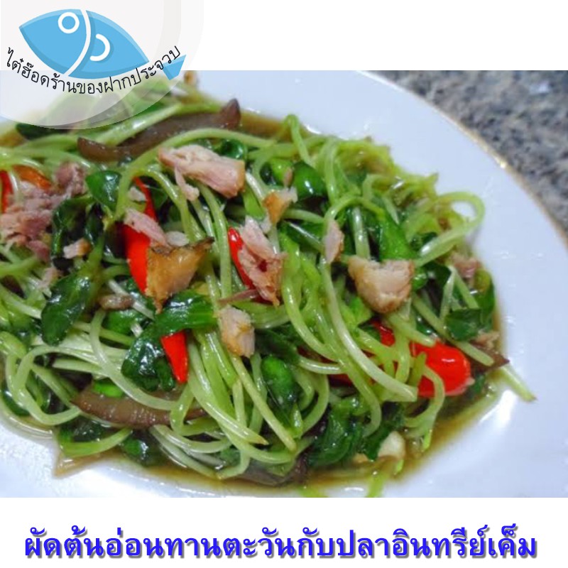 ไต๋ฮ๊อด ปลาอินทรีย์ 130กรัม 1แพ็ค (3-4ชิ้นบาง) รูปที่ 5