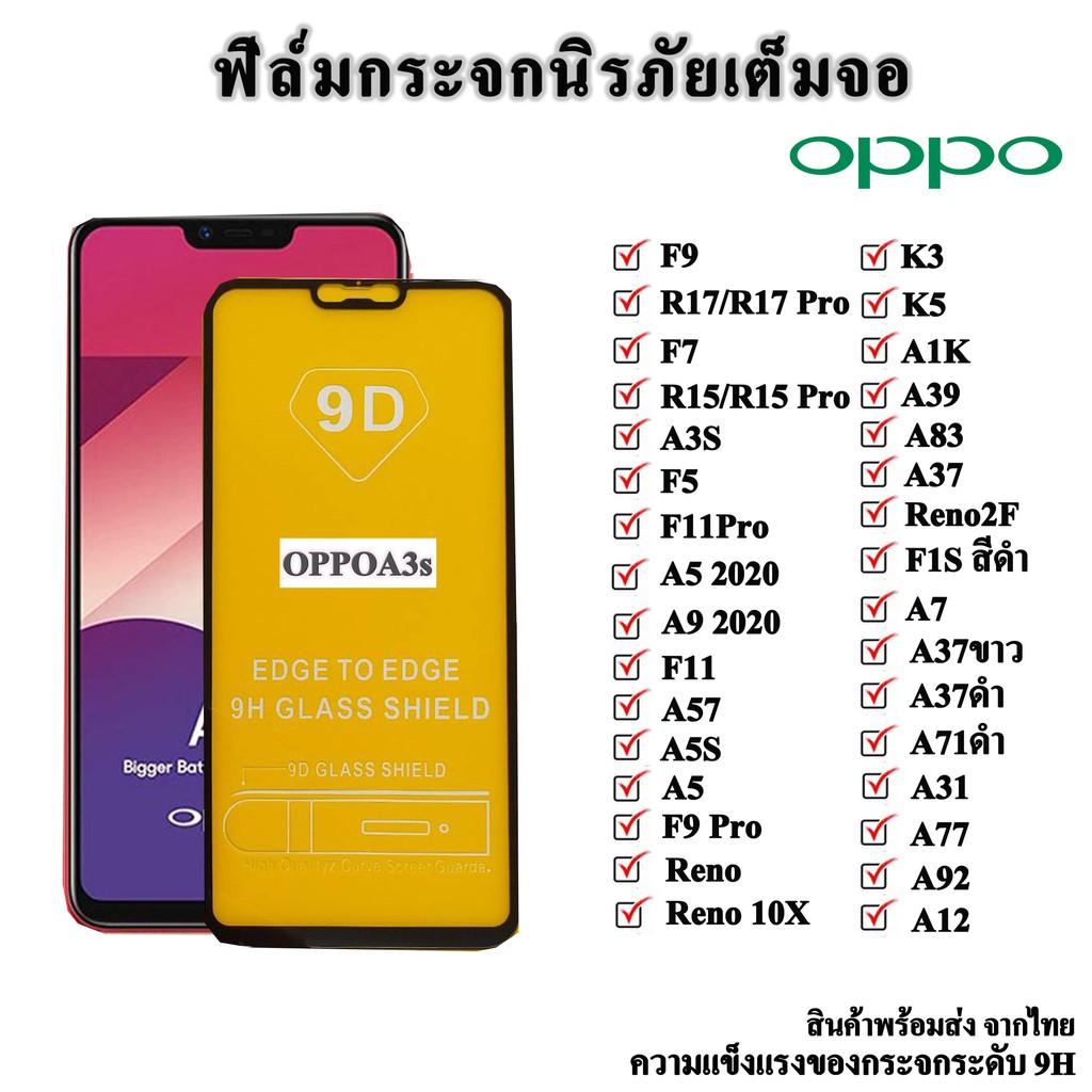 OPPO ฟิล์มกระจก oppo ฟิล์มกระจกนิรภัย OPPO F11/F11Pro/F5/F7/F9/F1S/F9pro/A5 2020/A9 2020/A3s/A83/A57/R9s plus/R9s/A54