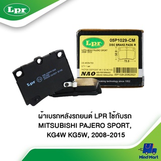 ผ้าเบรกหลังรถยนต์ LPR ใช้กับรถ MITSUBISHI PAJERO SPORT, KG4W KG5W ปี 2008-2015