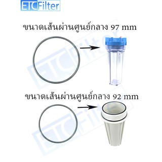 ยาง โอริง กระบอกกรองนำ้ใช้ ขนาดเส้นผ่านศูนย์กลาง 92 mm 97 mm 102mm