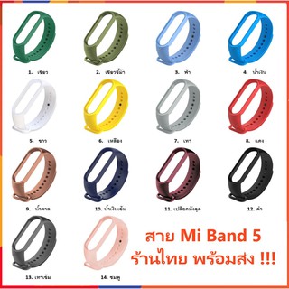 ร้านไทยพร้อมส่ง : สาย Mi Band 5 : Mi Band 5 Colorful Strap