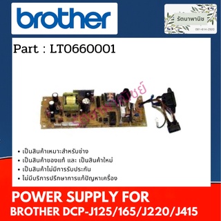 Brother Power Supply For DCP-J125/165/J220/J415 พาวเวอร์ซัพพลาย LT0660001