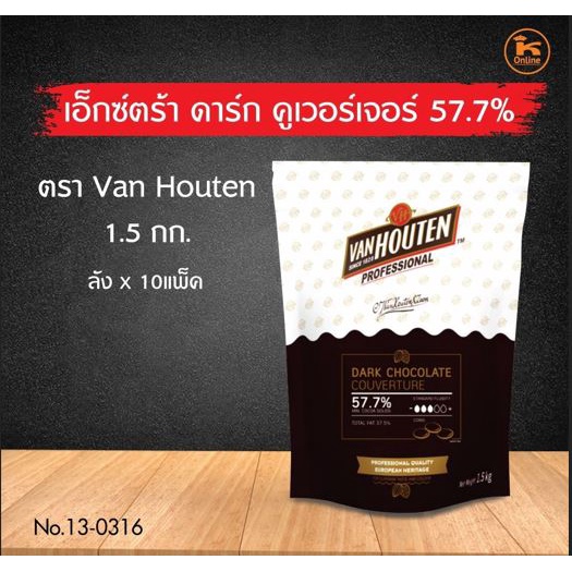 Van Houten ช็อคโกแลต ดาร์คช็อค ช็อคโกแลตแท้  Extra Dark เอ็กซ์ตร้า ดาร์ค คูเวอร์เจอร์ 57.7% 1.5 กก.