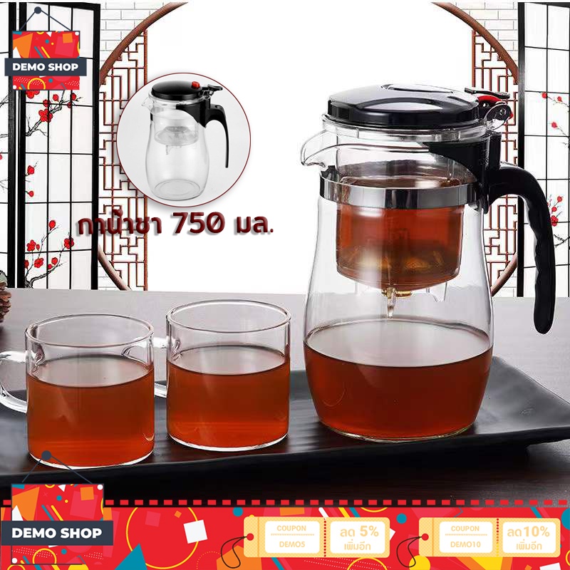 กาน้ำชงชา 750 มล มีที่กรองสแตนเลส