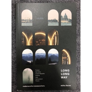 LONG LONG WAY ลอง ลอง เวย์ ผู้เขียน: ศรภัทร ภัทราคร