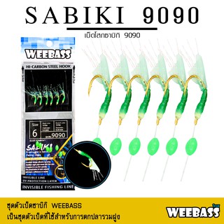 อุปกรณ์ตกปลา ซาบิกิ เบ็ดโสก WEEBASS ตาเบ็ด - รุ่น SABIKI 9090