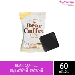 สบู่แบร์คัฟฟี่ สครับหมี BEAR CUFFEE