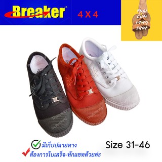 รายละเอียดสินค้า Breaker 4x4 รองเท้านักเรียน ผ้าใบ เบรคเกอร์ ไซส์ 31-47